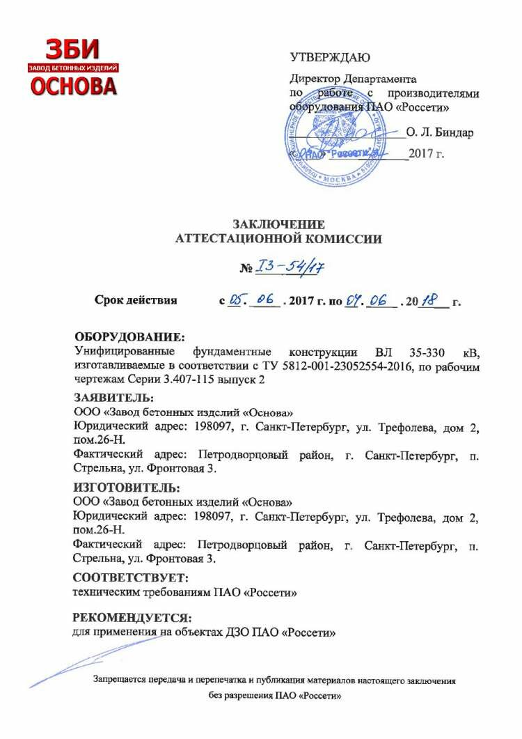 ЗБИ Основа-сбс. Производство ЖБИ в асбесте и Свердловской области